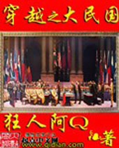 穿越之大民国封面