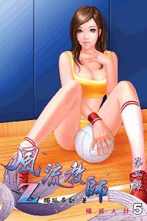 风流教师 风流教师