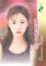 爱情转个弯封面