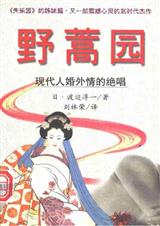 野蒿园封面