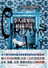 令人战栗的格林童话封面