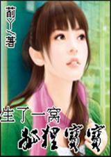 生了一窝狐狸宝宝封面