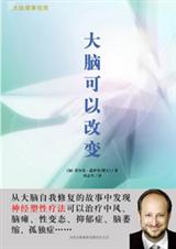 大脑可以改变封面