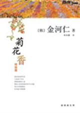 菊花香终结篇封面