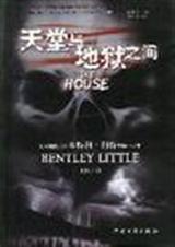 天堂与地狱之间封面