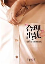 合理出轨 合理出轨