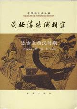 中国历代美女榜封面