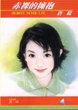 赤裸的拥抱封面