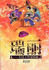 有钱人终成眷属封面