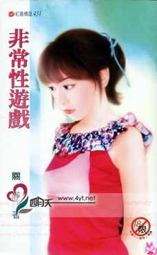 非常性游戏封面