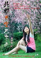 野兽派青春第一季北城天空不下雨封面