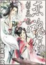 白梨絮花风飞落萧殇魂恋 白梨絮花风飞落萧殇魂恋