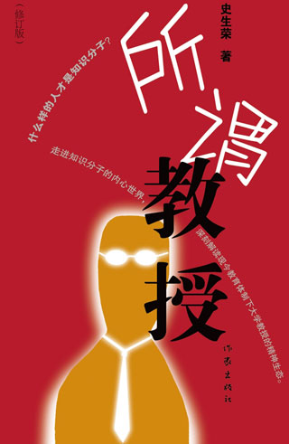 所谓教授 所谓教授