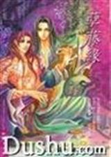 孽藤缘(上)封面