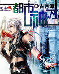 都市神才封面