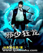 邪少狂龙 邪少狂龙