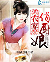 农家俏厨娘封面