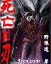 死亡之刃封面