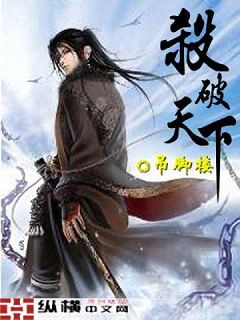 杀破天下 杀破天下