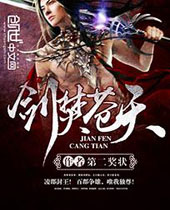 剑焚苍天 剑焚苍天