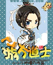 游方道士 游方道士