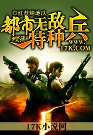 都市无敌特种兵 都市无敌特种兵