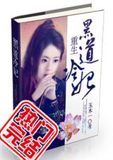重生一黑道冷妃 完+番 重生一黑道冷妃 完+番