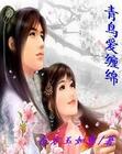 青鸟爱缠绵封面