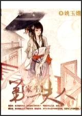 家斗第一夫人封面