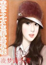 ĩ��֮Ů������ϵͳ