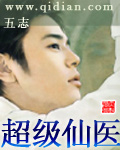 超级仙医(下)封面