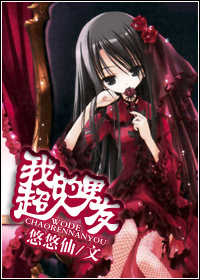 我的超人男友封面
