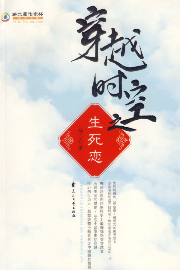 穿越时空之生死恋 穿越时空之生死恋
