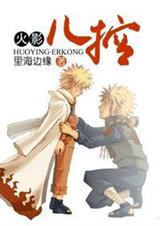 四鸣 儿控 四鸣 儿控