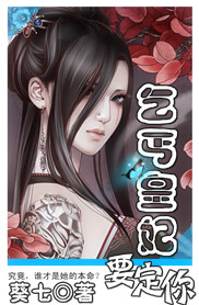 妃常暧昧:乞丐皇妃要定你 妃常暧昧:乞丐皇妃要定你