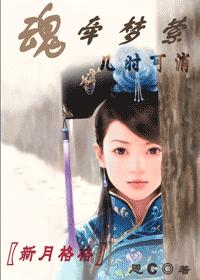 〖新月格格〗魂牵梦萦几时可消 〖新月格格〗魂牵梦萦几时可消