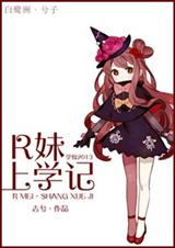 (ѧУ2013ͬ��)[ѧУ2013]R����ѧ��