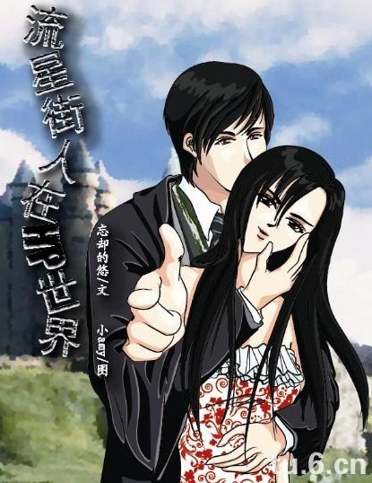 流星街人在HP世界封面