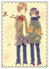 (网王同人)网王不二越之温暖封面