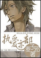 (网王同人)执爱迹部 (网王同人)执爱迹部