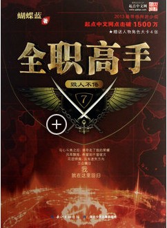 全职高手 全职高手
