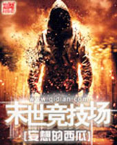 末世竞技场 末世竞技场