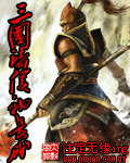 三国诸侯初长成封面