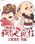 网游之和尚也疯狂封面