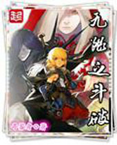 无限之斗破封面