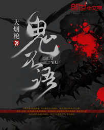 鬼不语 鬼不语