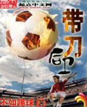 带刀后卫 带刀后卫