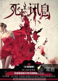 死亡讯息 死亡讯息
