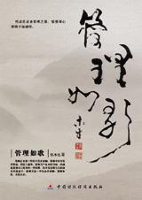 管理如歌 管理如歌
