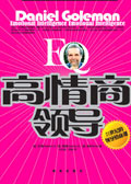 高情商领导 高情商领导